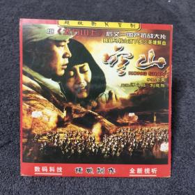 空山  DVCD 光盘 碟片 抗战电影 （个人收藏品)