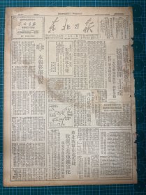 1948年12月12日（东北日报） 华北我军南北告捷收复工业重镇宣化，攻克平南重要屏障涿县城。