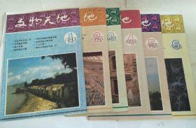 文物天地1983年1-6
