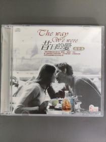 320光盘 CD: 温馨集 昔日的爱  ifpi码H207     一张光盘盒装