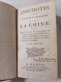 1733年法国初版教皇特使铎罗著《中国宗教状况轶事Anecdotes sur l'état de la religion dans la Chine》“礼仪之争”重要著述
