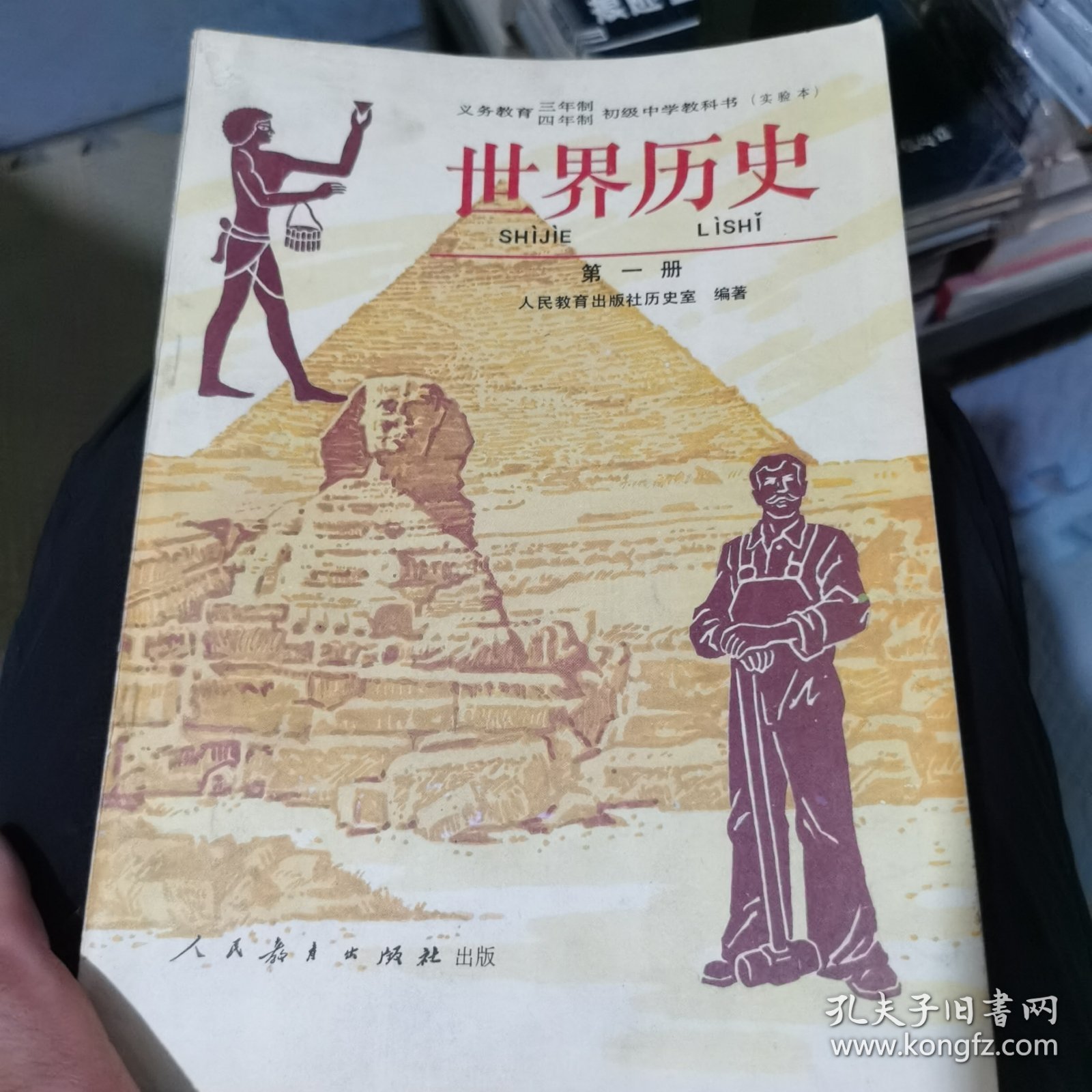 世界历史
