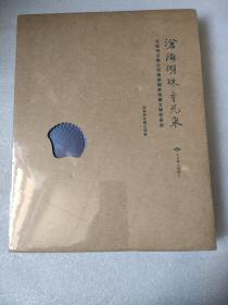 沧海撷珠重光来――北京市文物公司提供国家馆藏文物珍品选