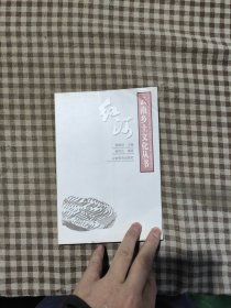 红河——云南乡土文化丛书