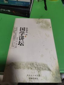 张晓风的国学讲坛