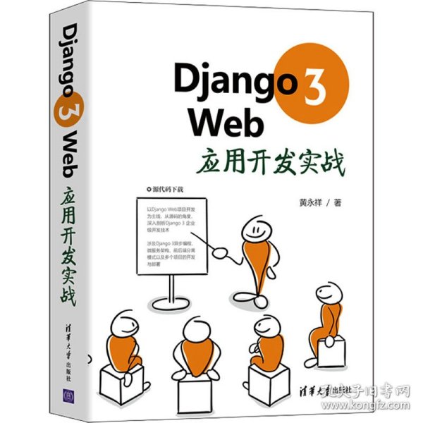 Django3Web应用开发实战