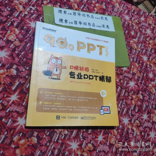 P精斩极：专业PPT精髓