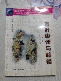 茶叶审评与检验