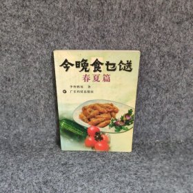 今晚食乜鎹---春夏篇