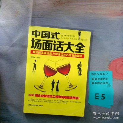 中国式场面话大全《图片实拍》