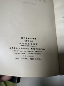 高中文言文助读