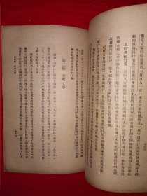 稀见老书丨日本文学（全一册）中华民国20年版！原版老书非复印件，存世量稀少！本书无版权页，详见描述和图片