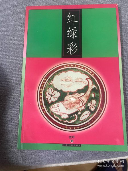 红绿彩