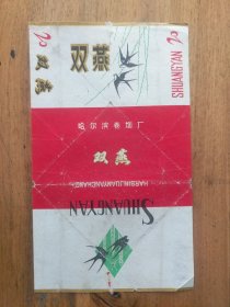 【烟标】双燕