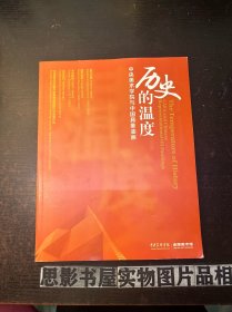 历史的温度：中央美术学院与中国具象油画