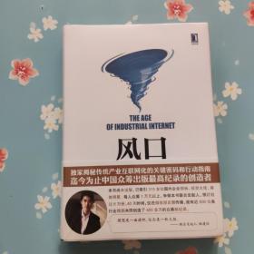 风口：把握产业互联网带来的创业转型新机遇八八众筹 著 / 机械工业出版社