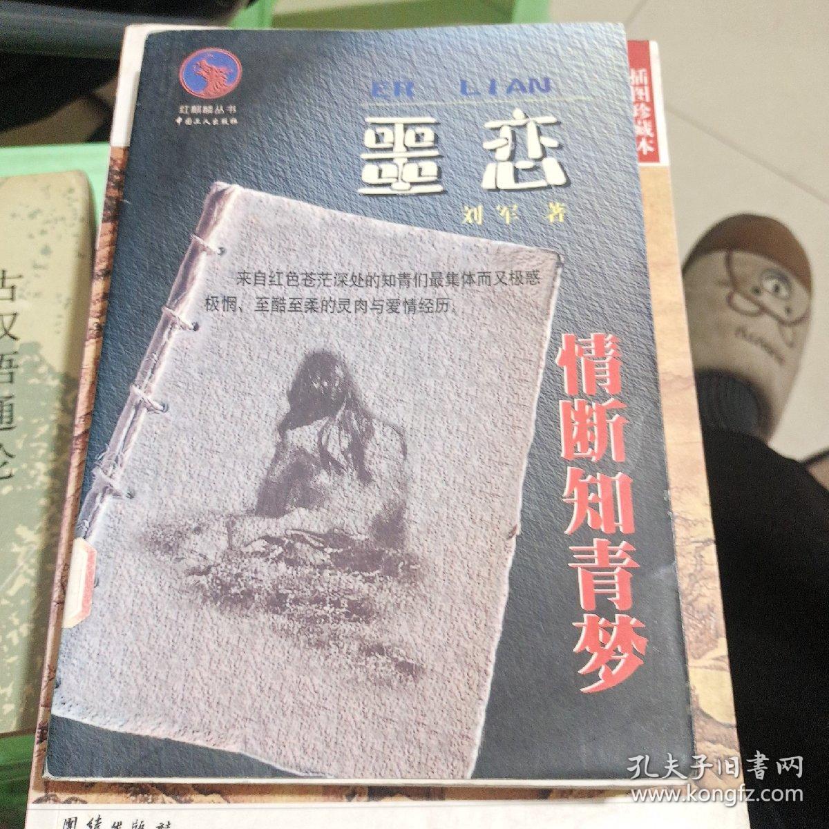 噩恋 情断知青梦