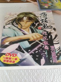薄樱鬼~樱花散舞 官方原画集 有光盘