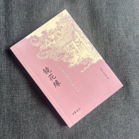 镜花缘