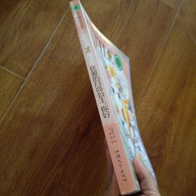 优雅的月亮公主，你好