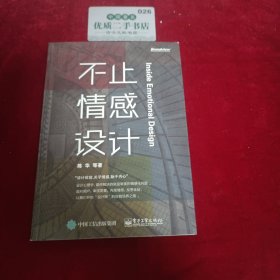 不止情感设计