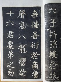 魏牌大全《六朝墓志精华》
