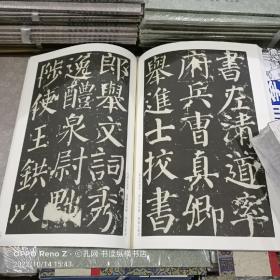 古代经典碑帖善本：颜真卿勤礼碑