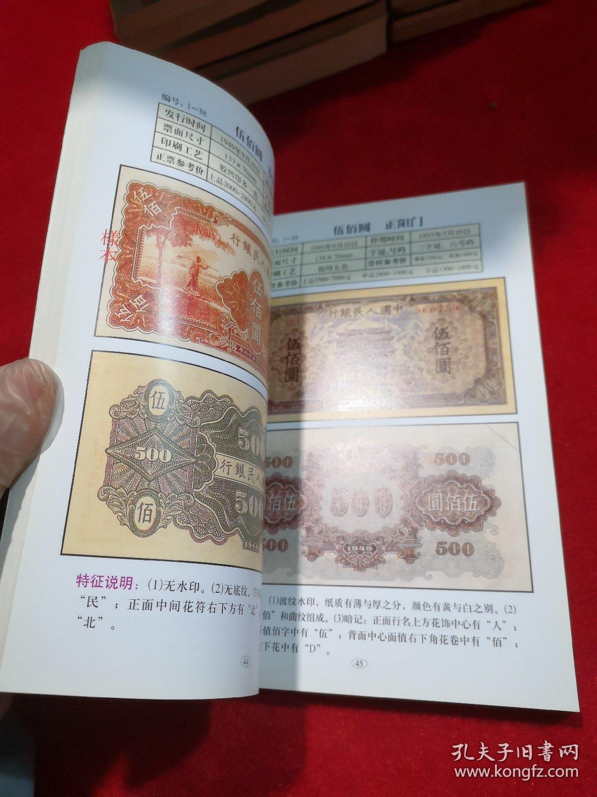最新版 中国钱币目录