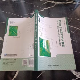 网页设计与制作项目教程：HTML+CSS+Bootstrap