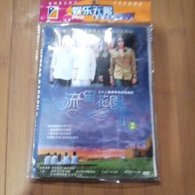 流星花园2 【3DVD】