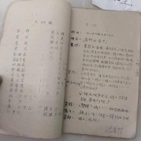 极珍贵 罕见！！最早《雷锋》剧本：八场话剧《雷锋》剧本，~1963年二月十八初稿！！~中国人民解放军抗敌话剧团创作组 集体创作，。，16开，油印本，共51个筒子页，约一百面，，！仅有！孤本！！！