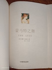 蒙马特之舞:苏珊娜•瓦拉东传