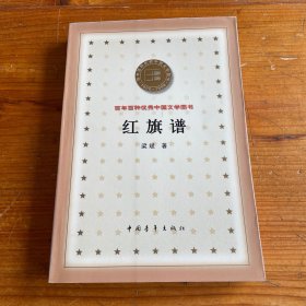 红旗谱