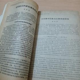 苗族研究论文资料索引(1904—1986)