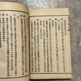 《虚字折中》，杭县吴熙编撰，孙峻康序，语言学著作，上海古今图书店民国 14 年（1925） 印行，81 叶 162 面，铅印线装一册全