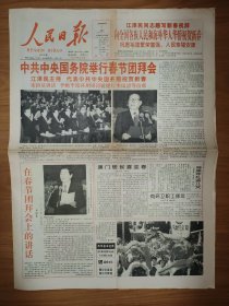 2000年2月5日人民日报 8版全 新千年春节正月初一报 龙腾盛世满园春