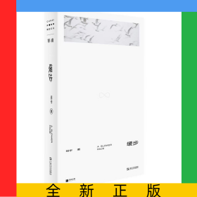 缓步