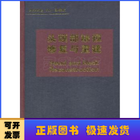 头颈部缺损修复与重建