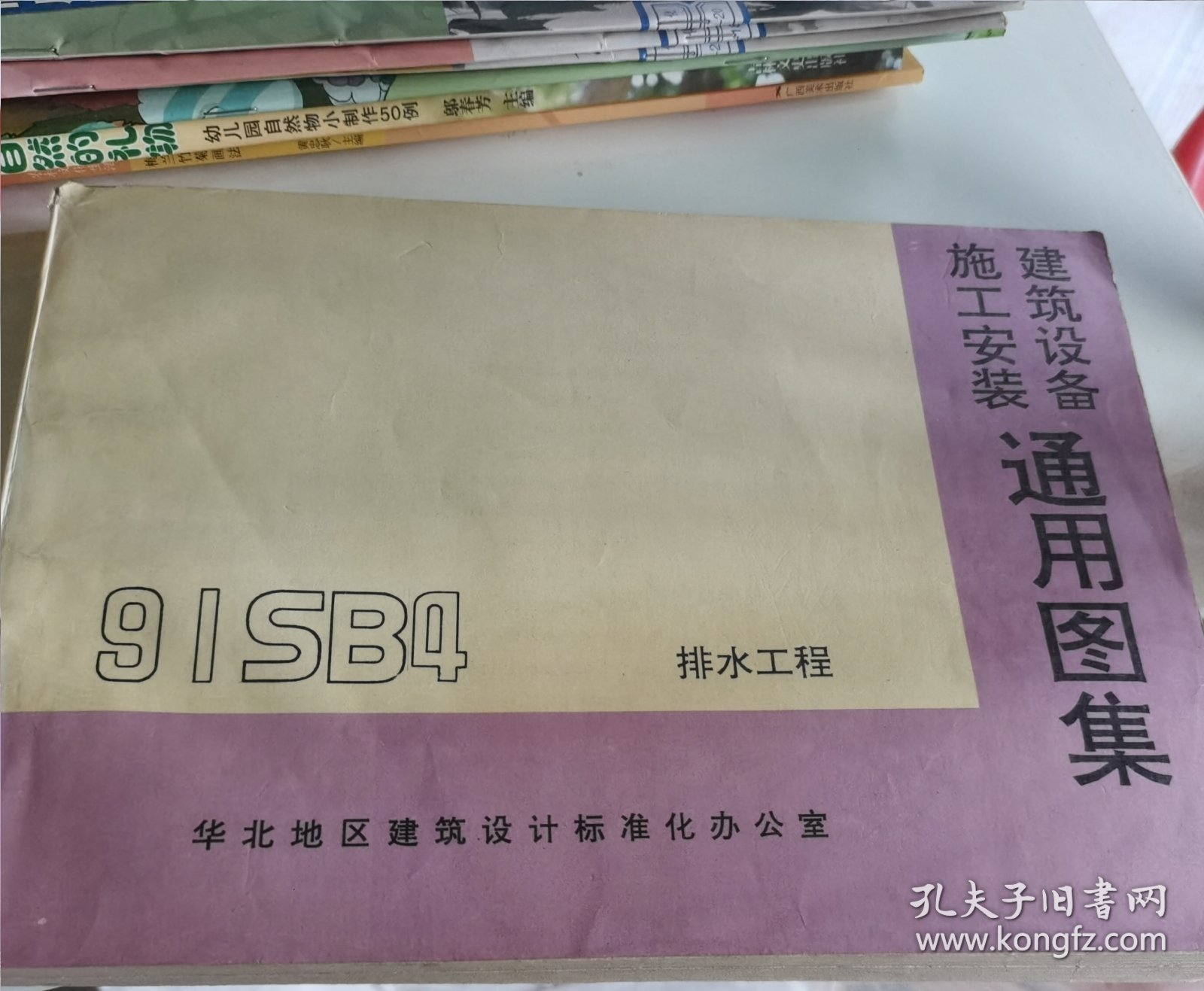 建筑设备施工安装通用图集 排水工程 91SB4