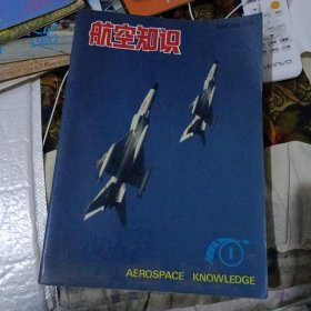 航空知识1995年1-12期全年