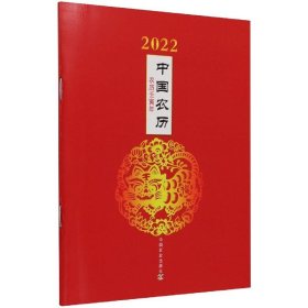 2022中国农历(农历壬寅年)