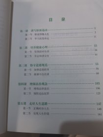 德育 道德法律与人生（第2版 第一册 2014年修订）