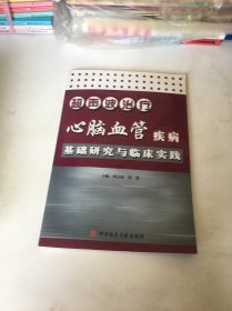 超声波治疗心脑血管疾病基础研究与临床实践