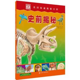 史前揭秘-HOW IT WORKS英國(guó)權(quán)威揭秘百科