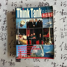 Think Tank科技智囊2000年2-12