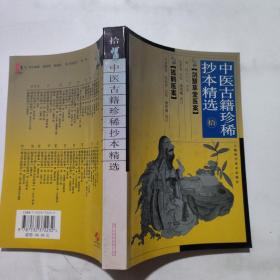 中医古籍珍稀抄本精选（十）——剑慧草堂医案