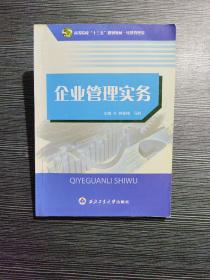 企业管理实务 有水印 具体看图