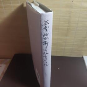 苏霍姆林斯基教育学说