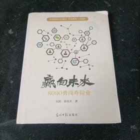 赢向未来