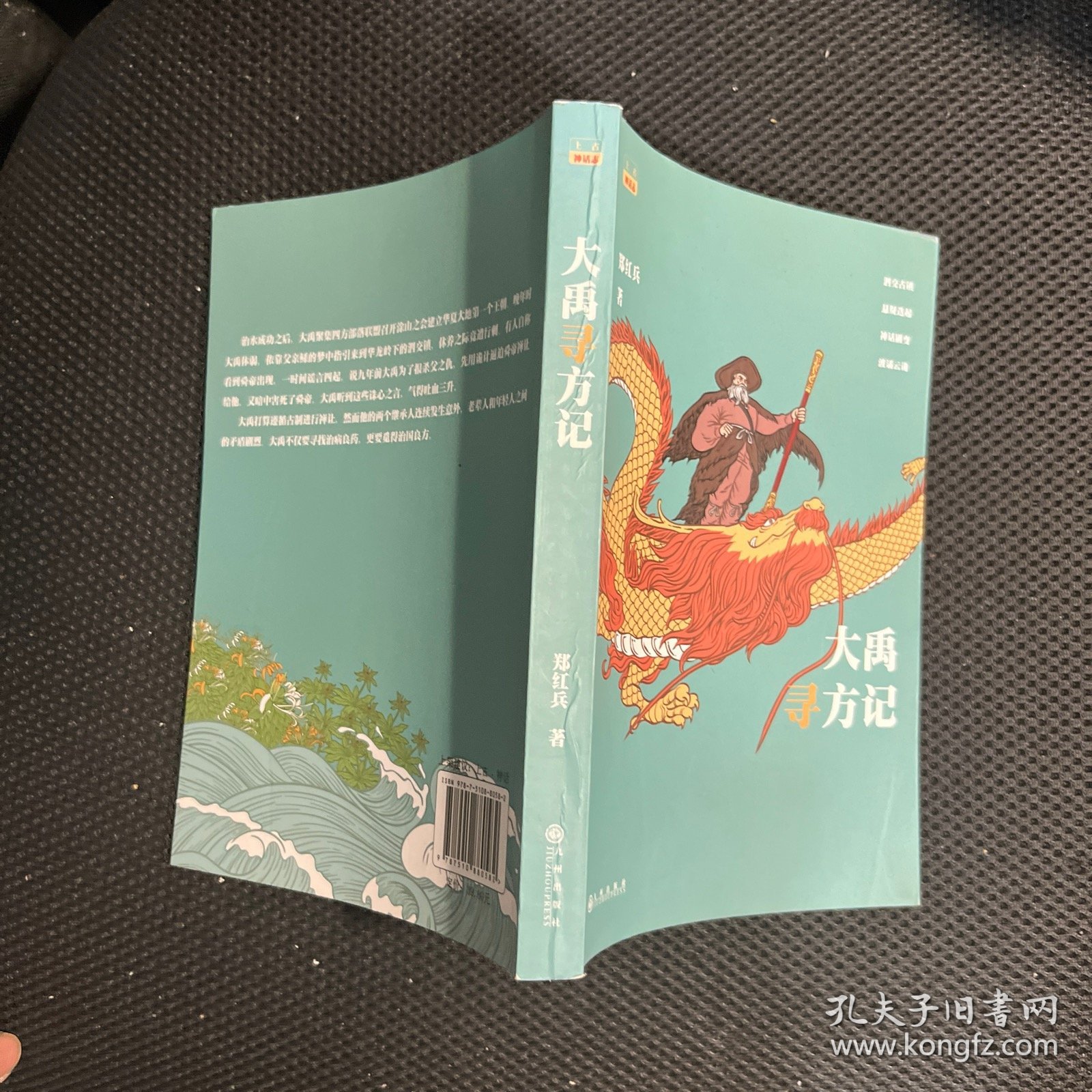 大禹寻方记